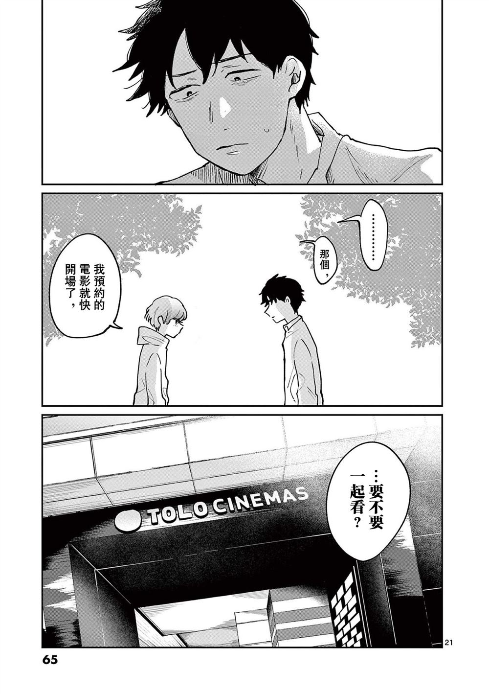 第2话 第21页