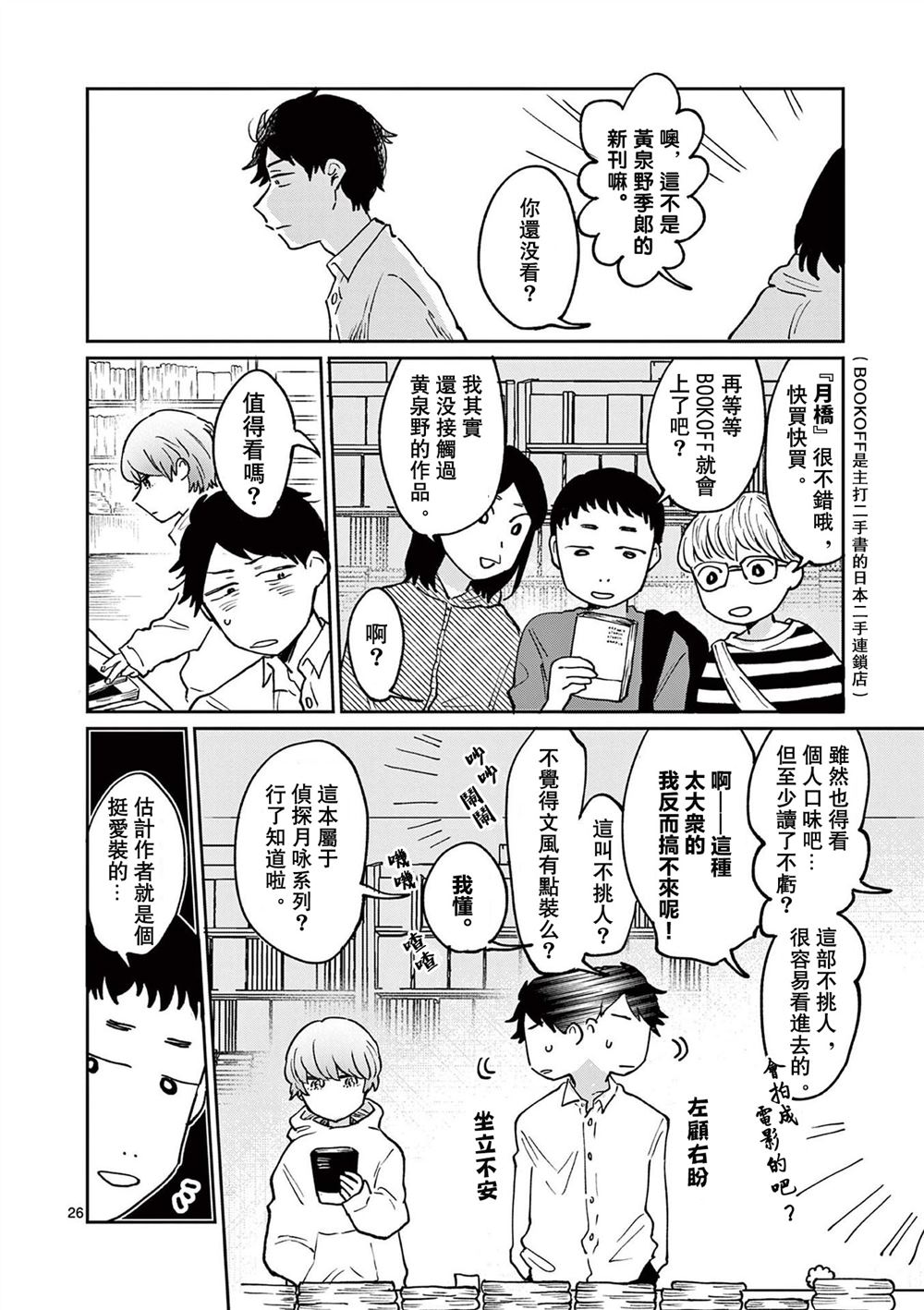 第2话 第26页