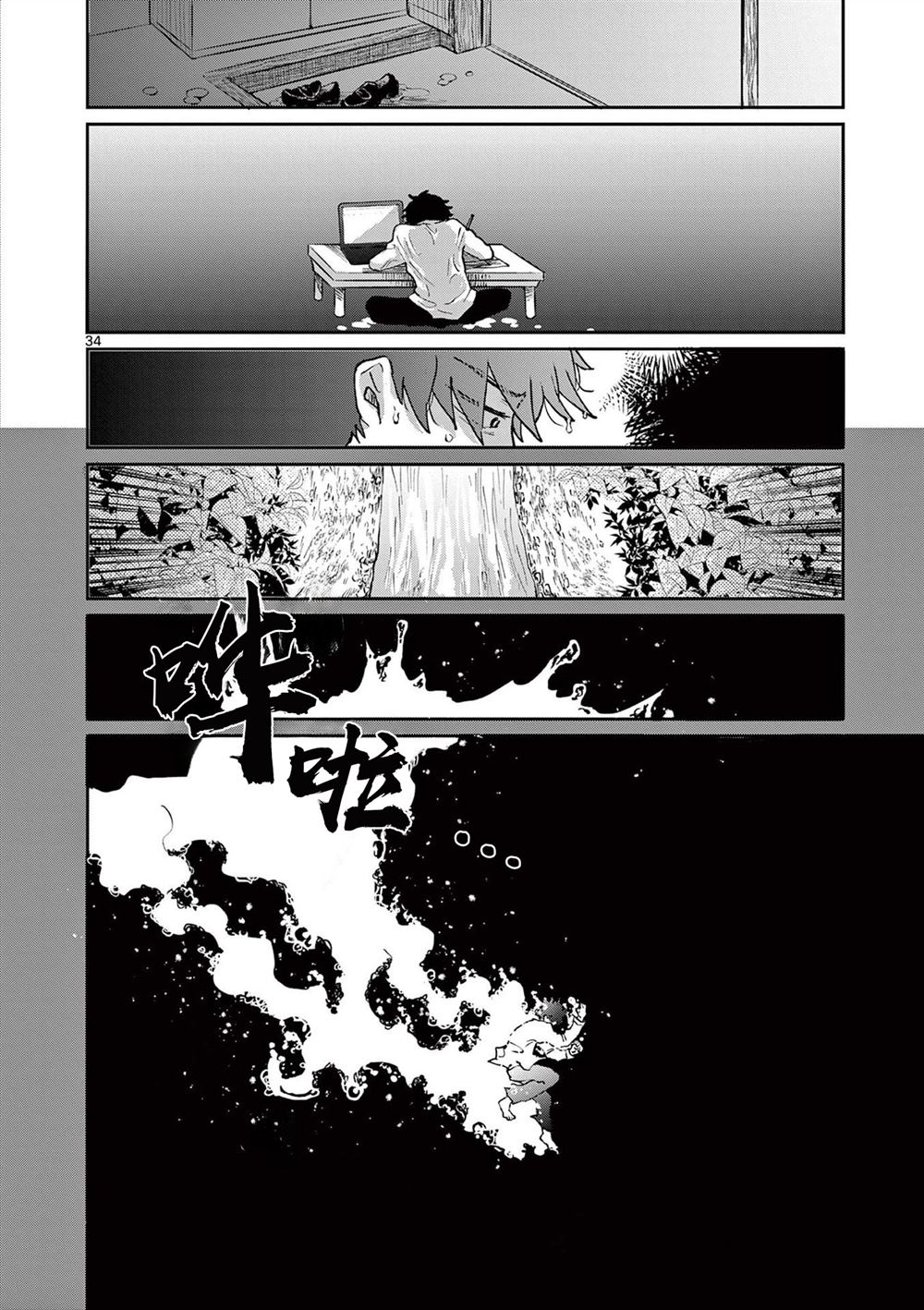 第2话 第34页