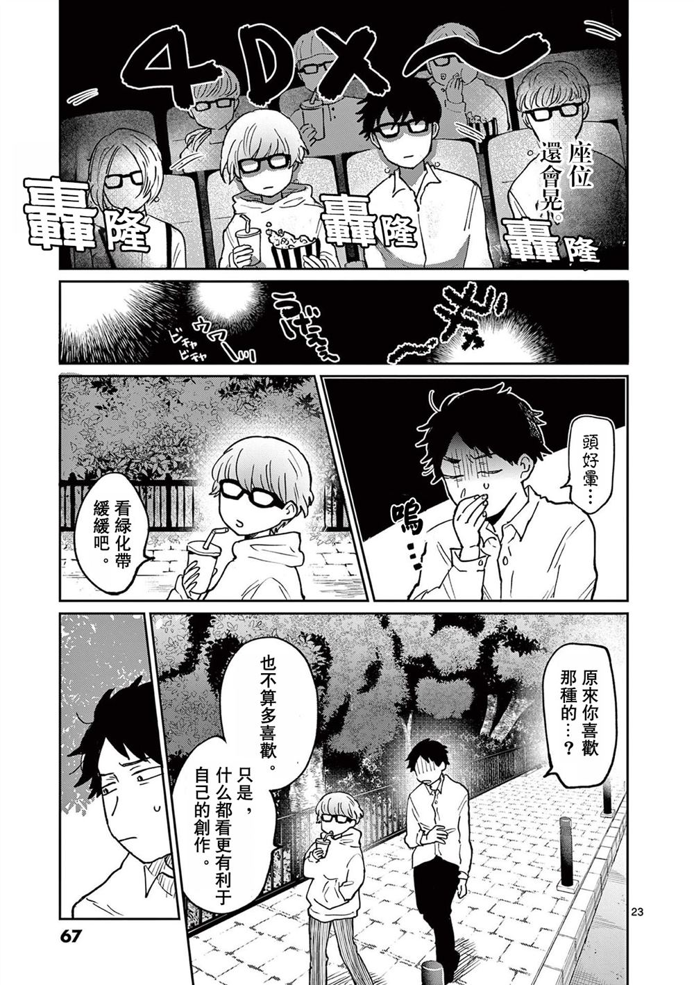 第2话 第23页