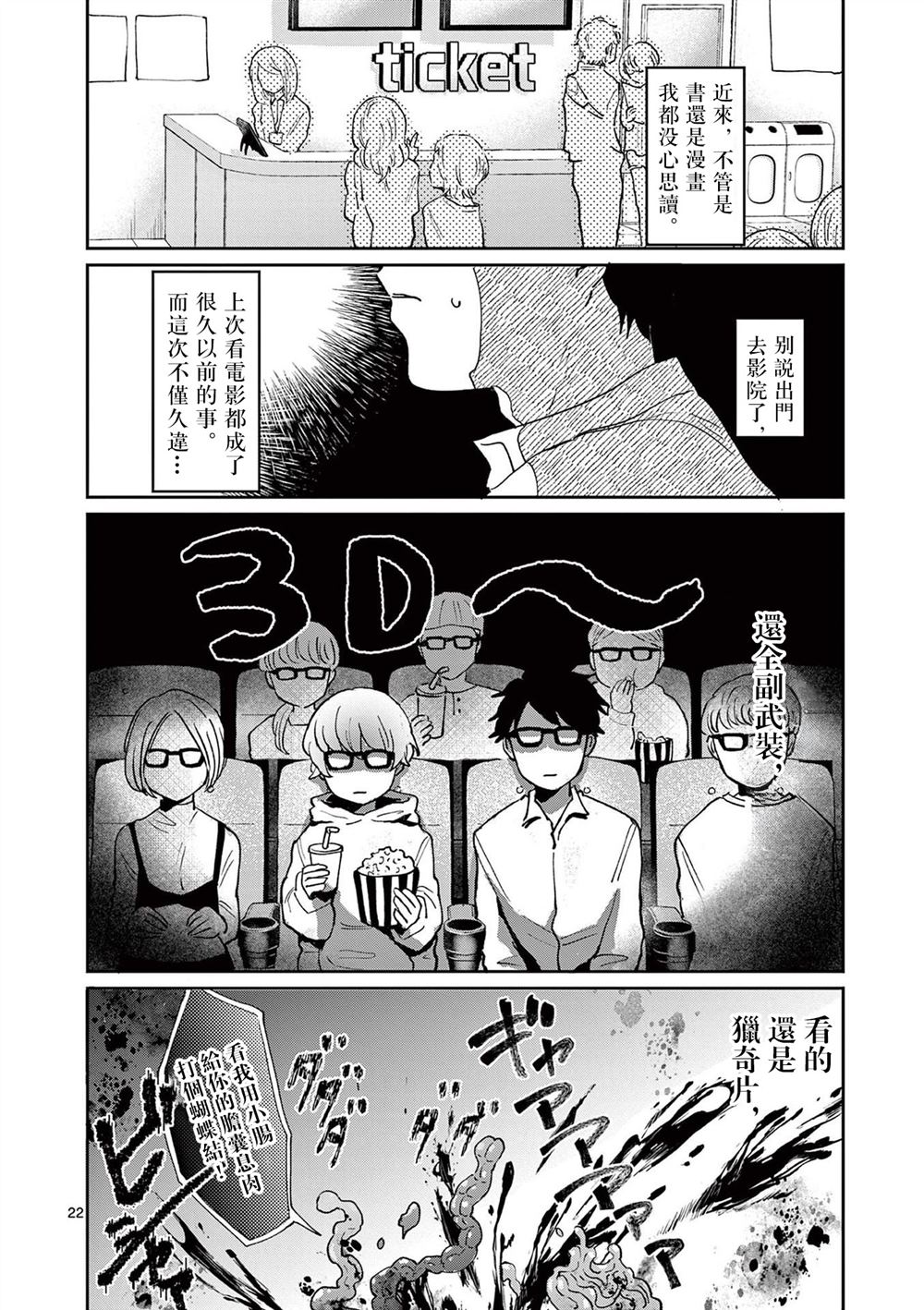 第2话 第22页