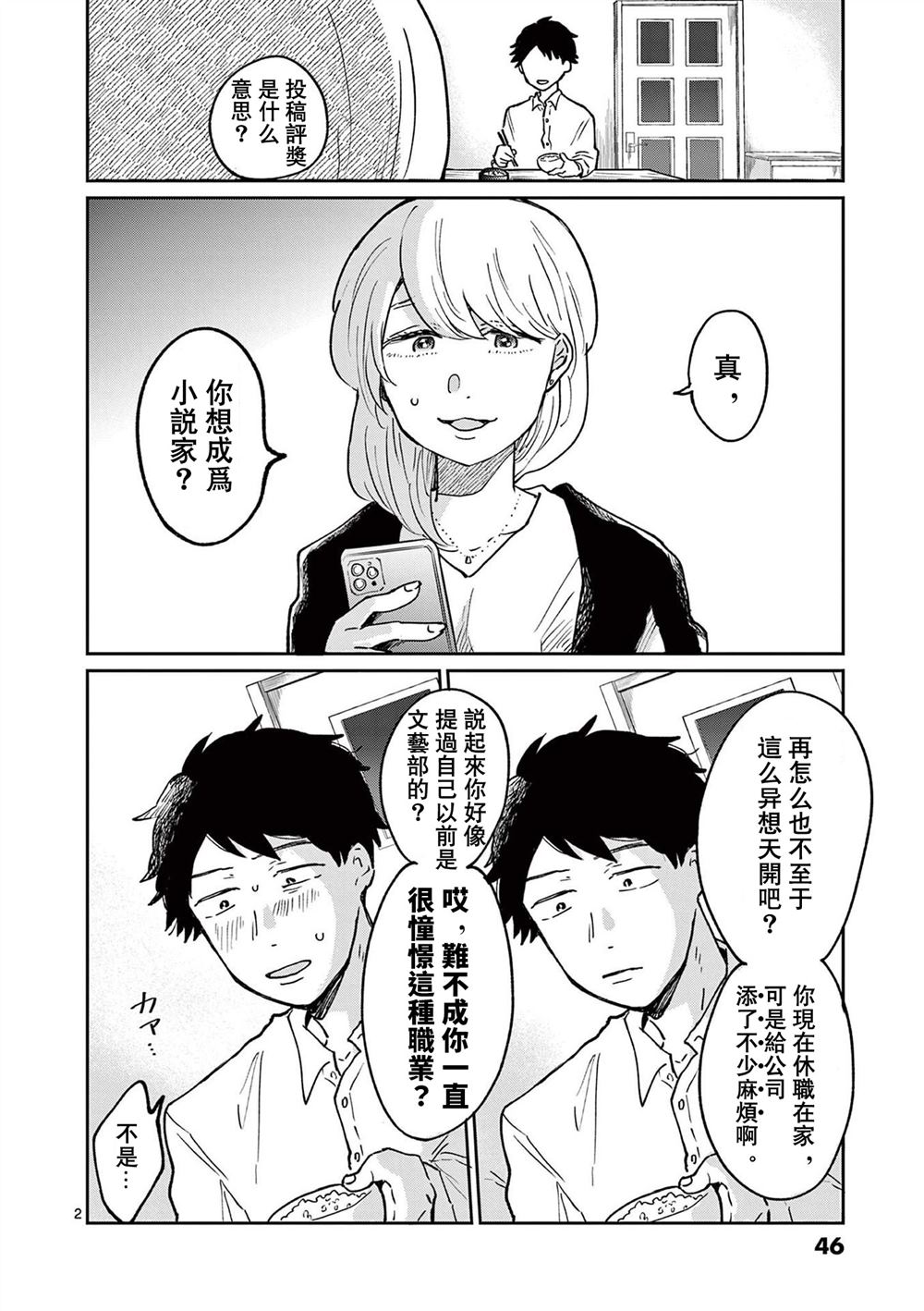 第2话 第2页