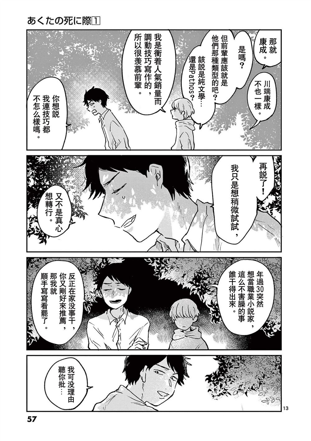 第2话 第13页