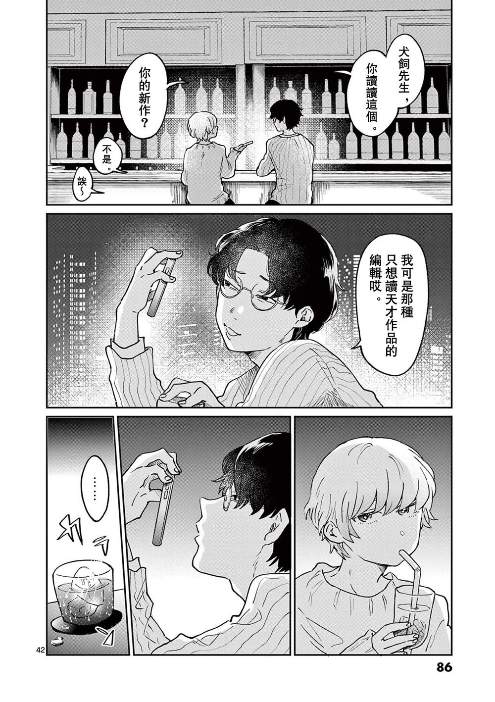第2话 第42页