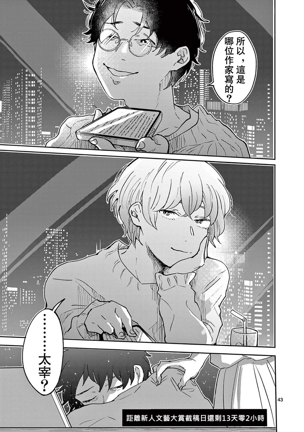 第2话 第43页