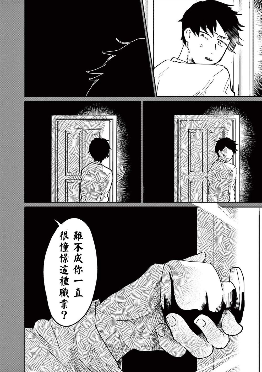 第2话 第8页