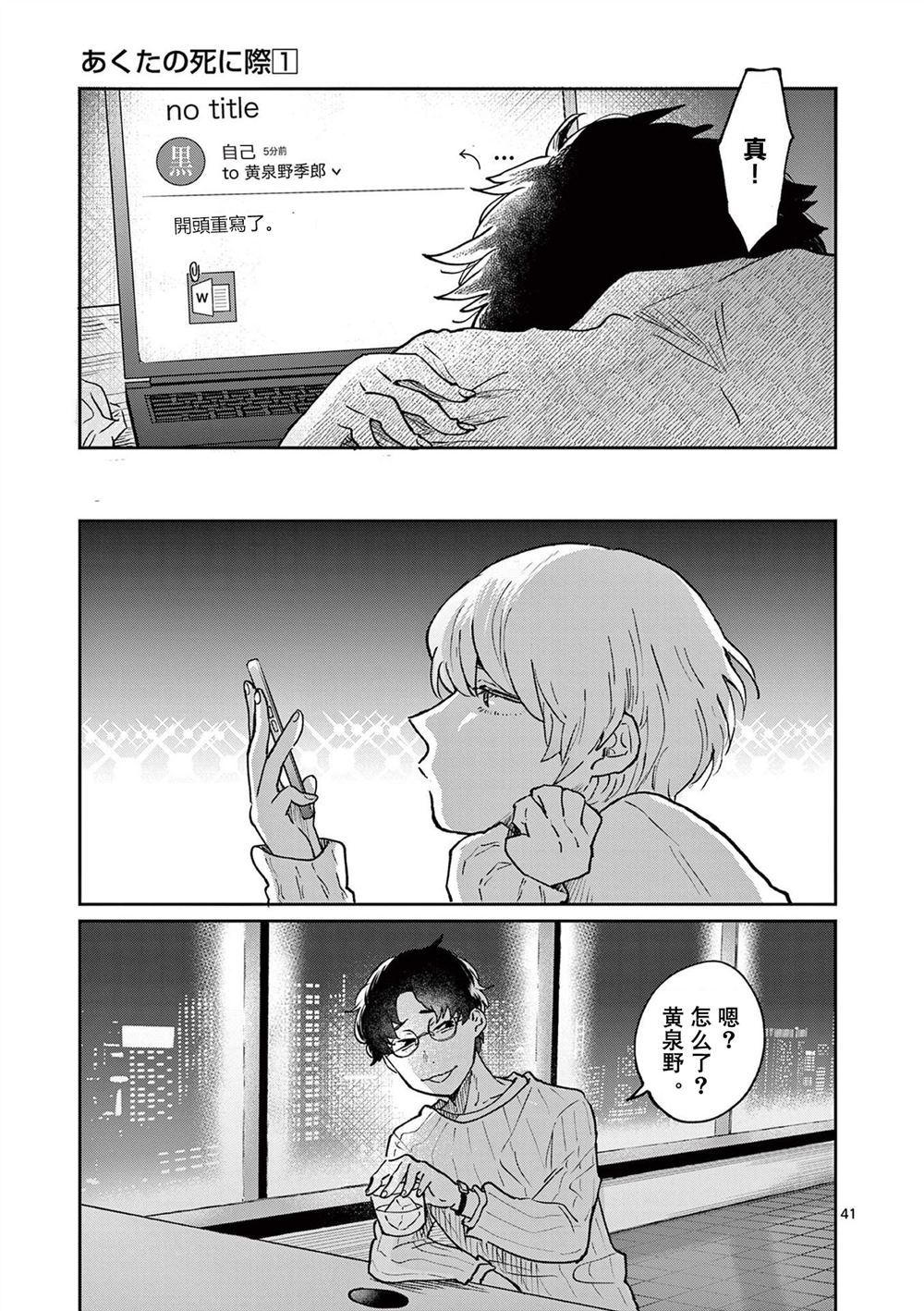 第2话 第41页