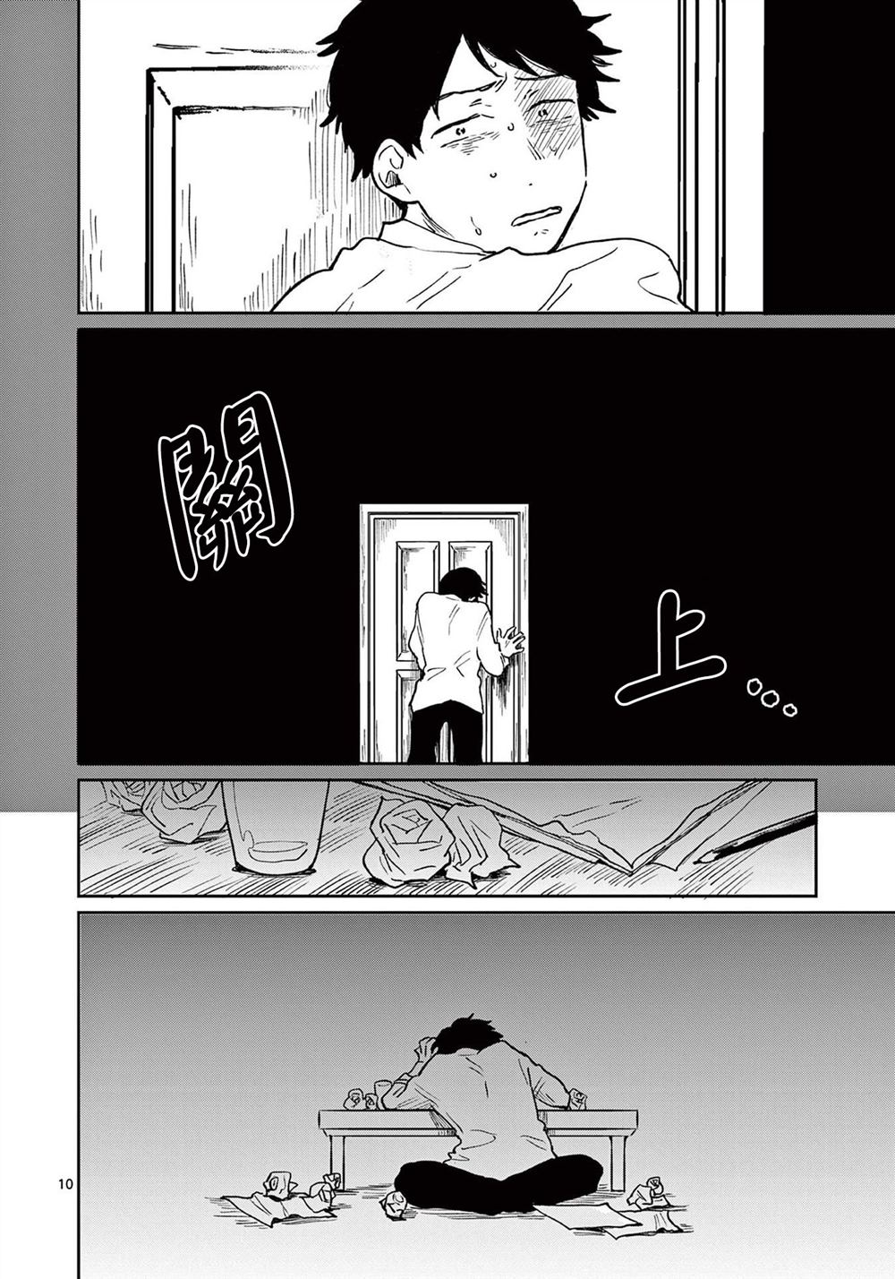 第2话 第10页