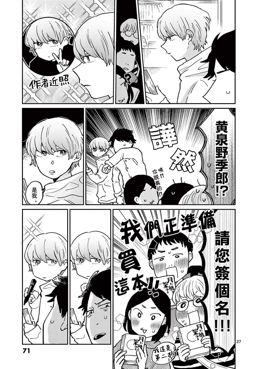 第2话 第27页