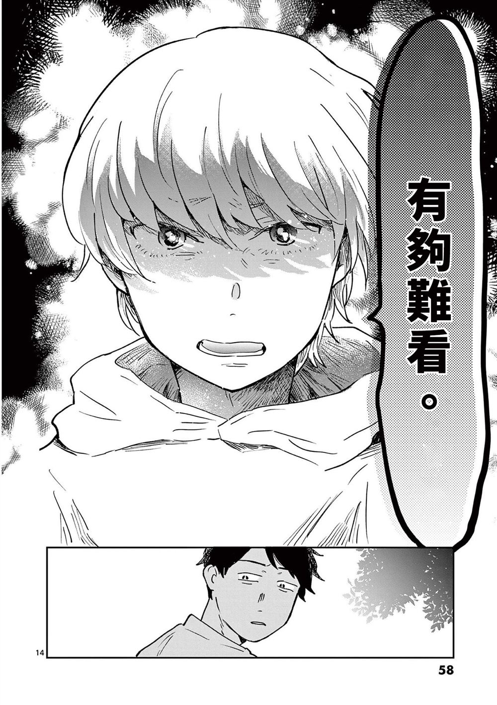 第2话 第14页