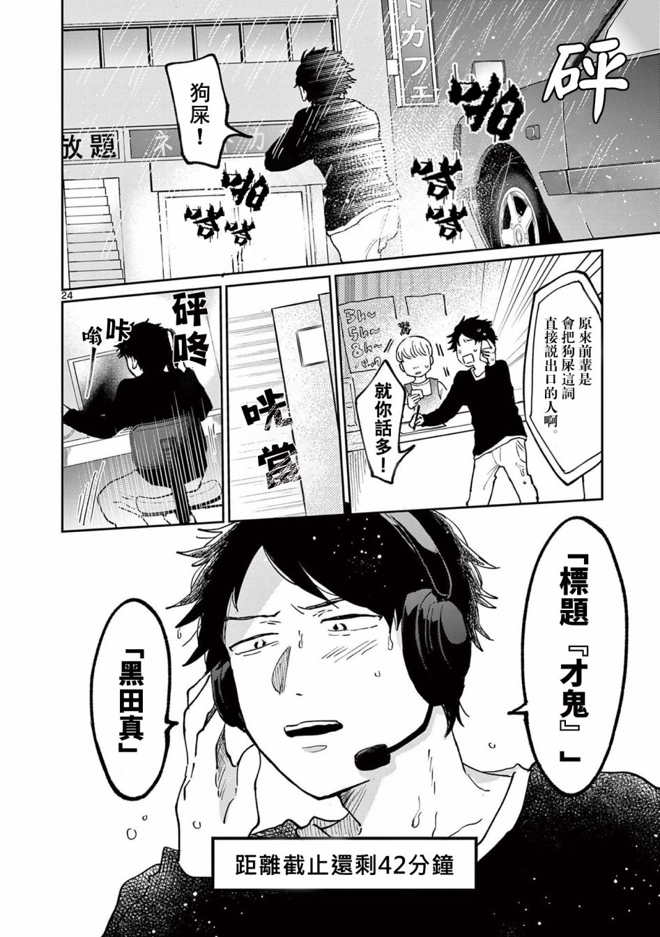 第3话 第24页