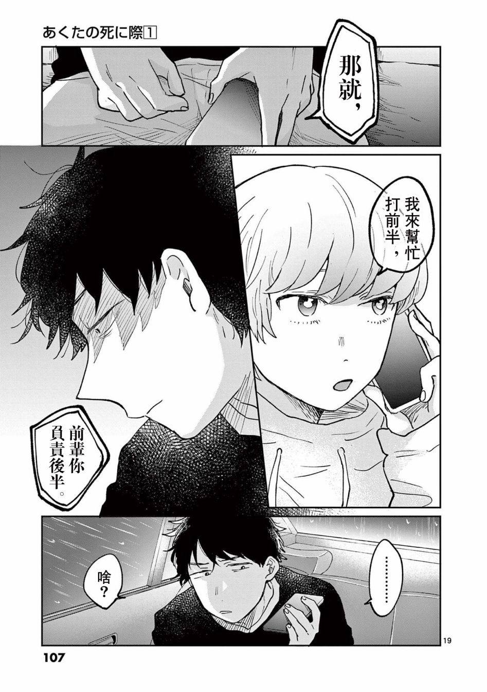 第3话 第19页
