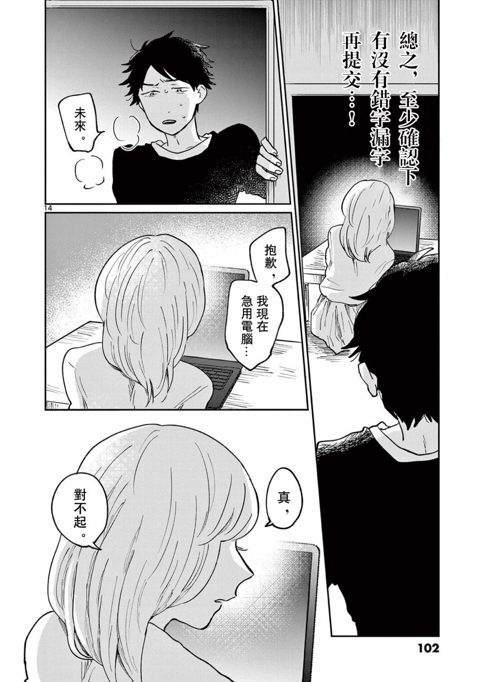 第3话 第14页