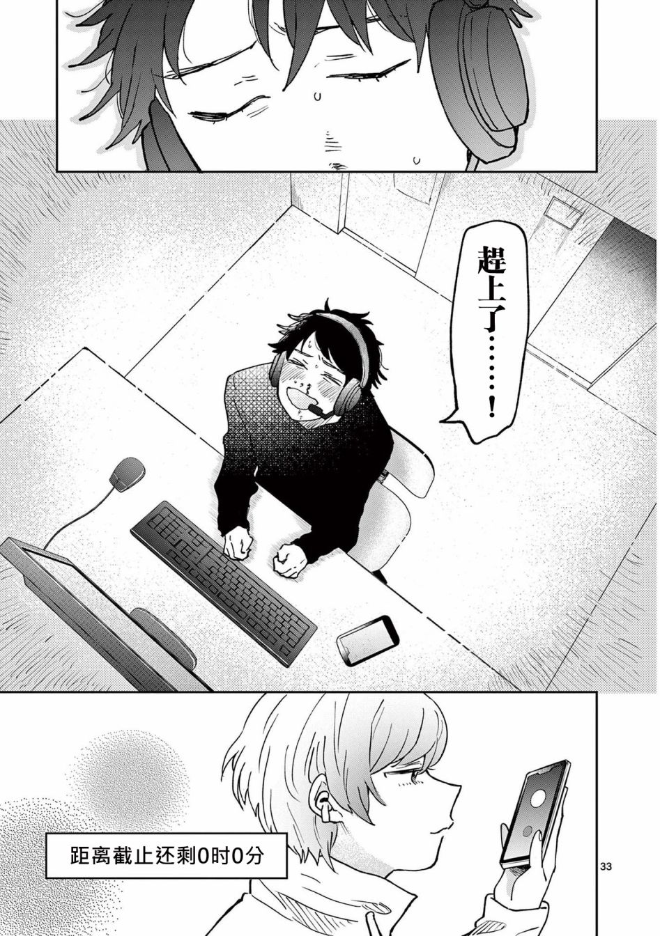 第3话 第33页
