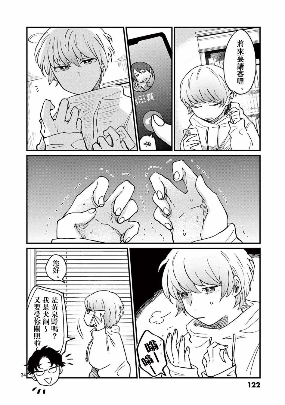 第3话 第34页