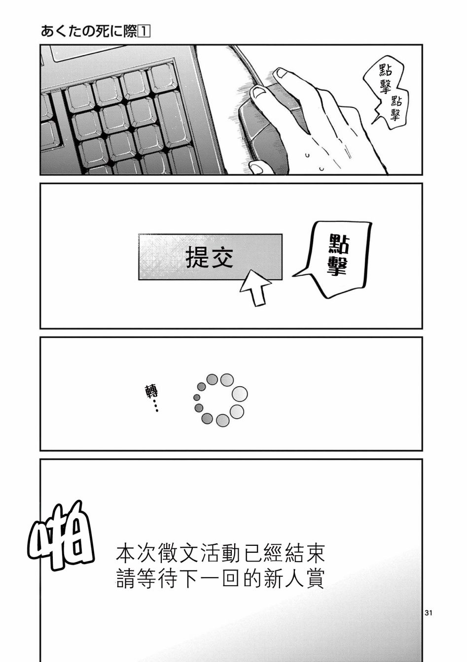 第3话 第31页
