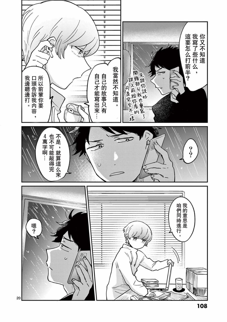 第3话 第20页