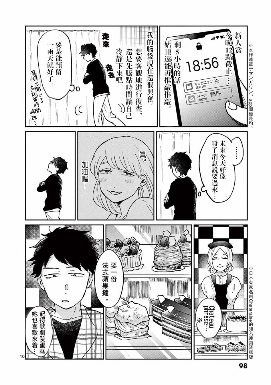 第3话 第10页