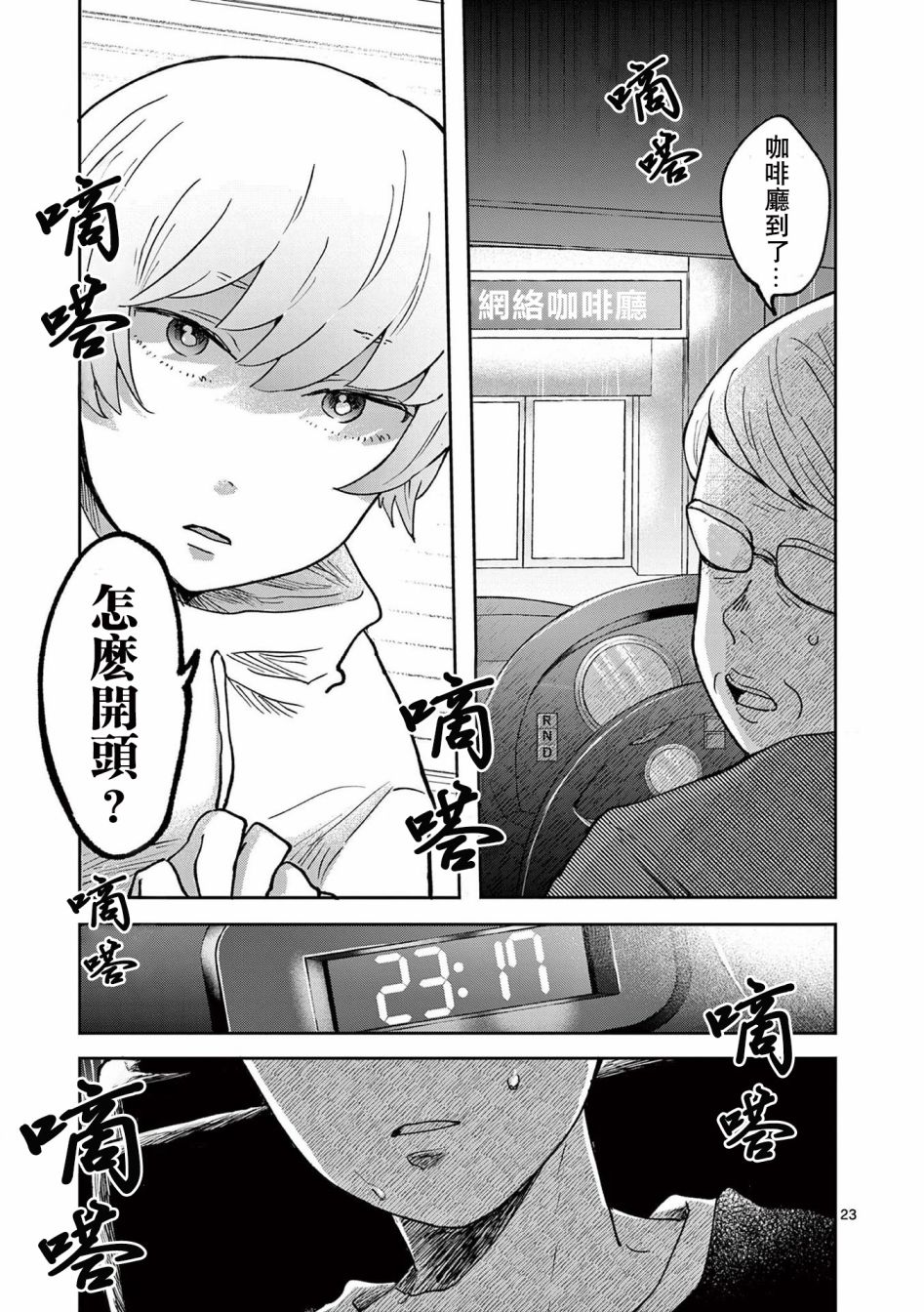 第3话 第23页