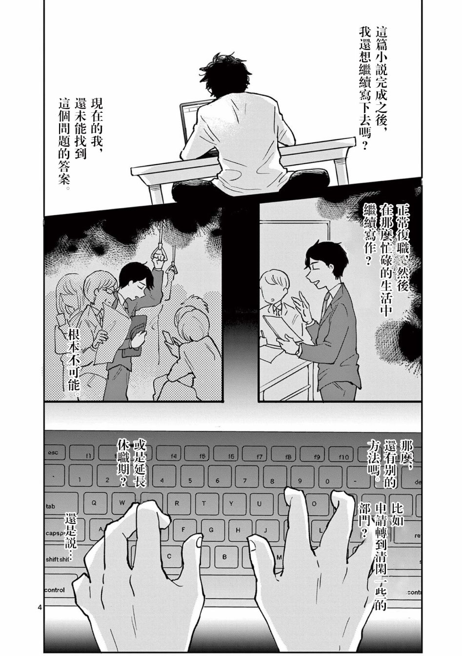 第3话 第4页