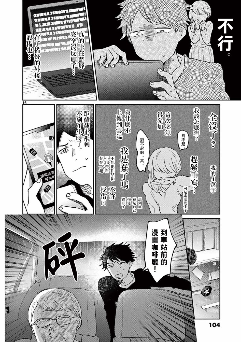 第3话 第16页
