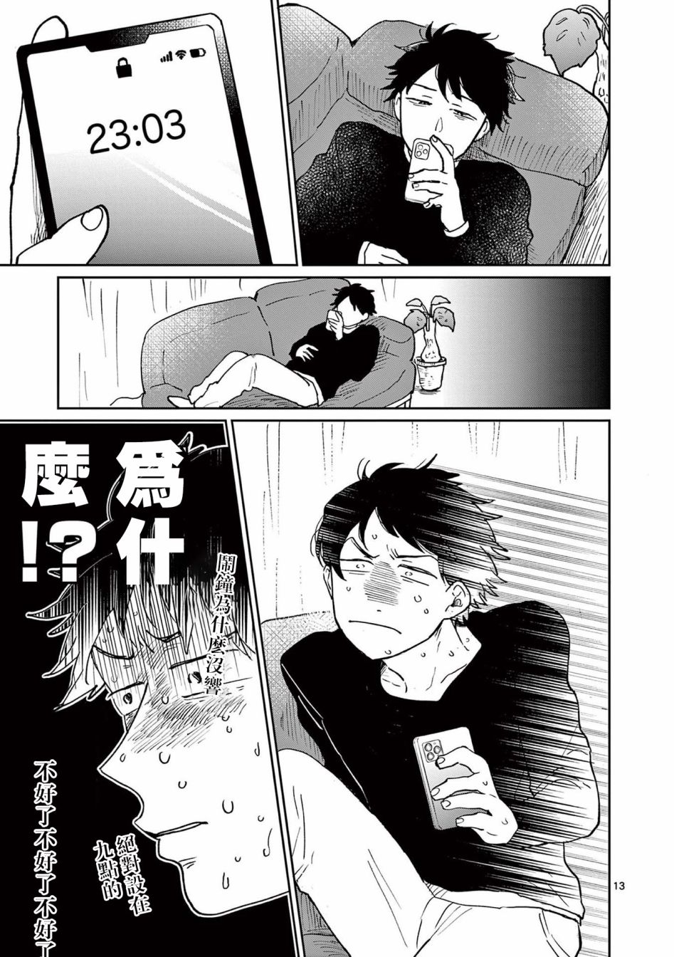 第3话 第13页