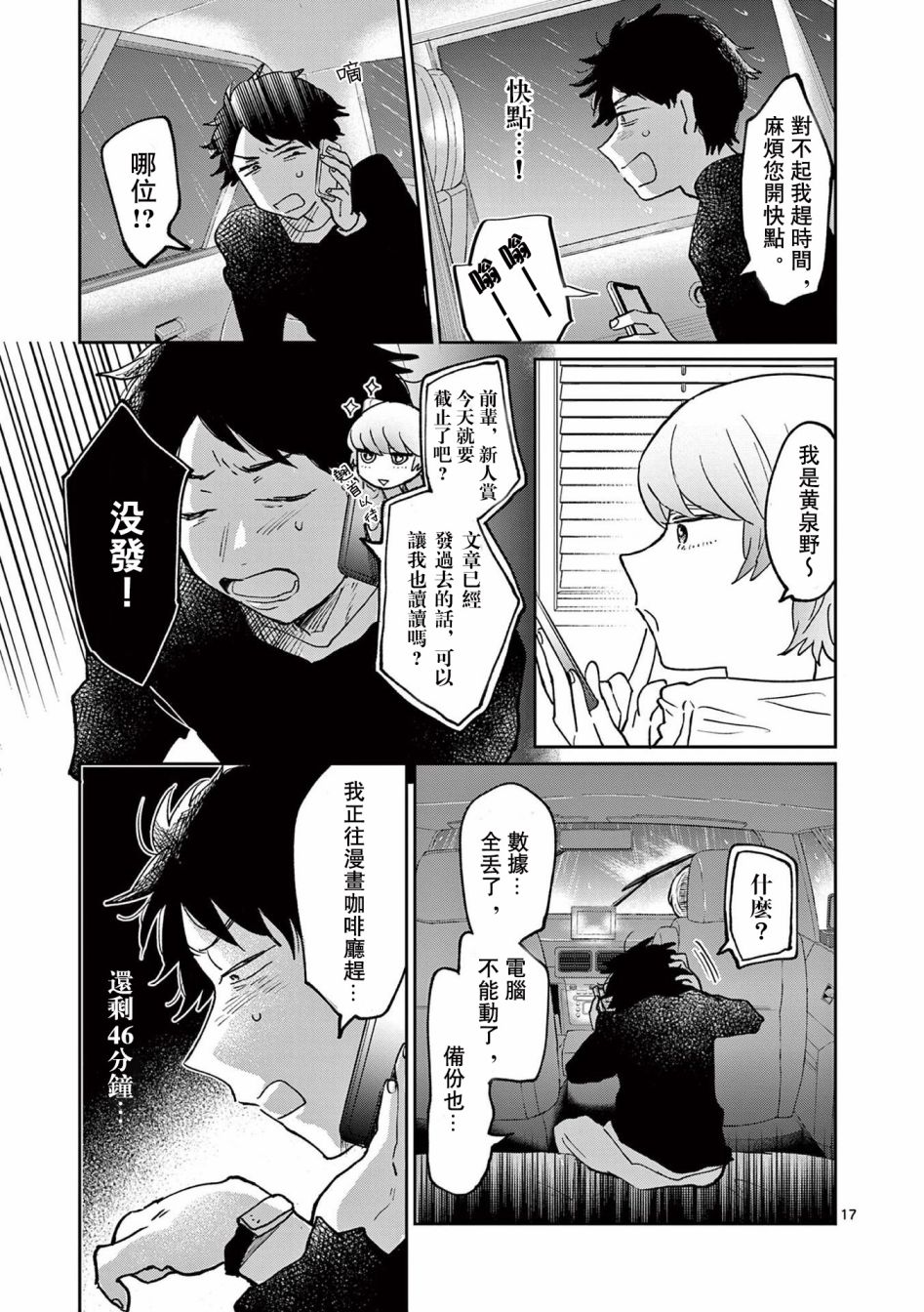 第3话 第17页