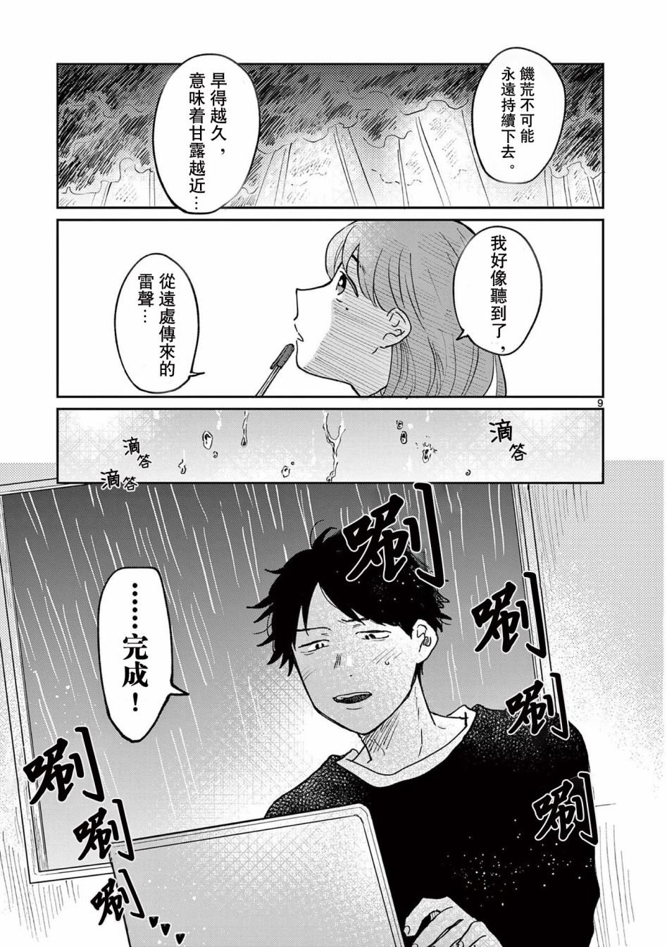 第3话 第9页