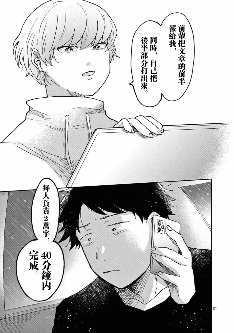 第3话 第21页