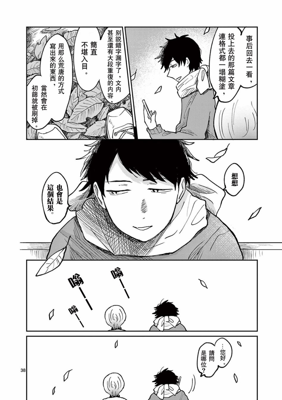 第3话 第38页