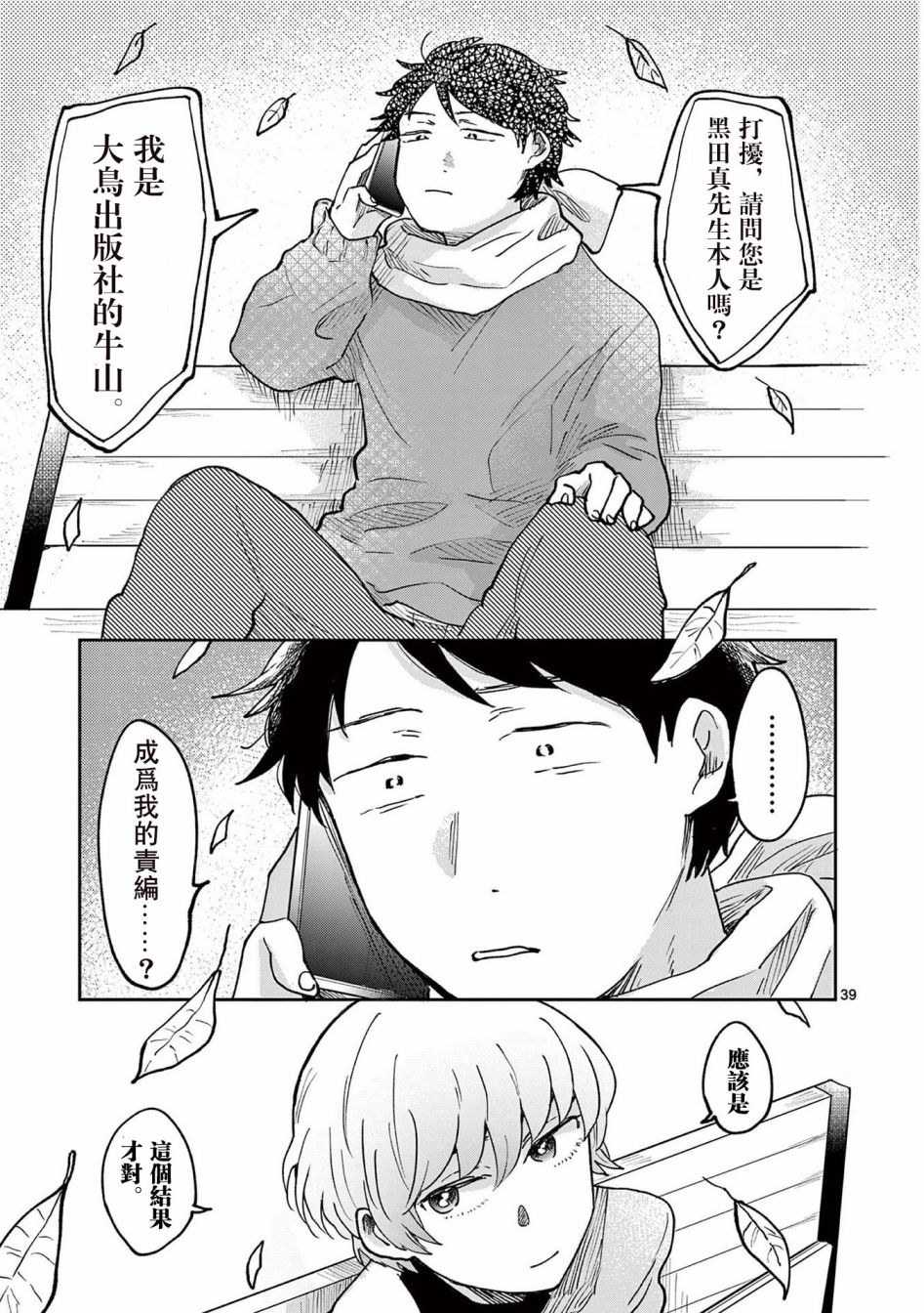 第3话 第39页