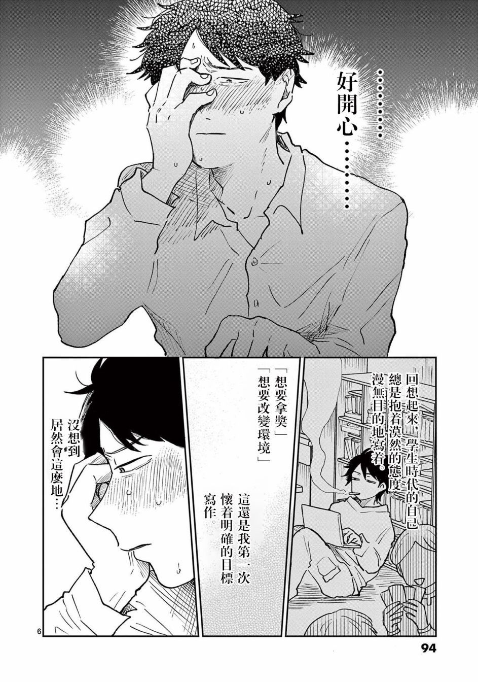 第3话 第6页