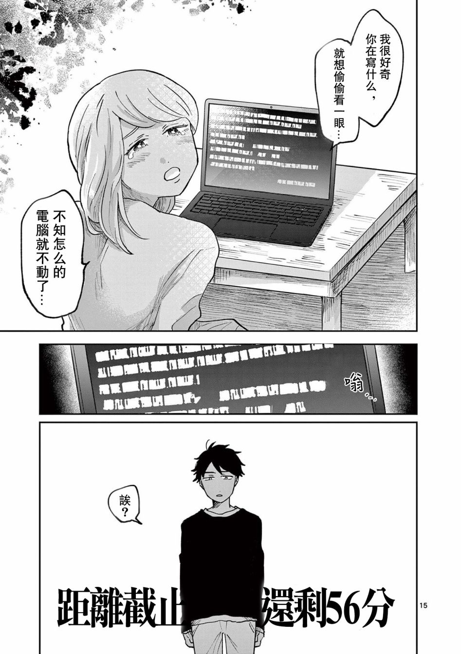 第3话 第15页