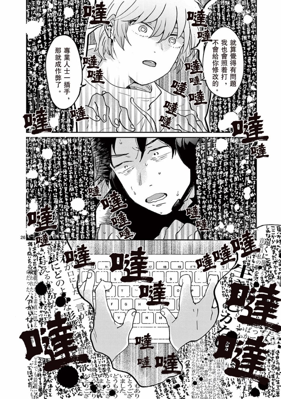 第3话 第26页