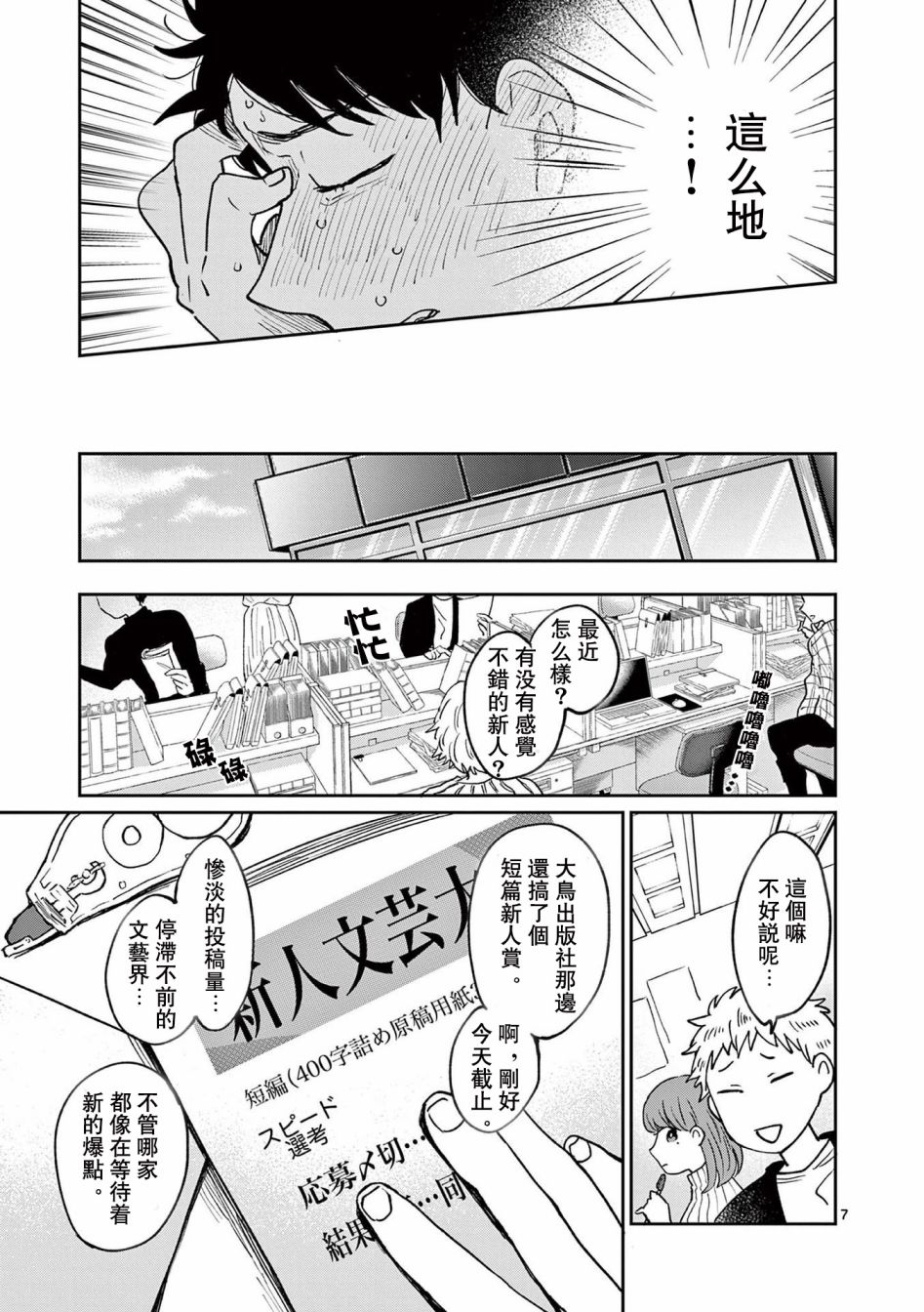 第3话 第7页