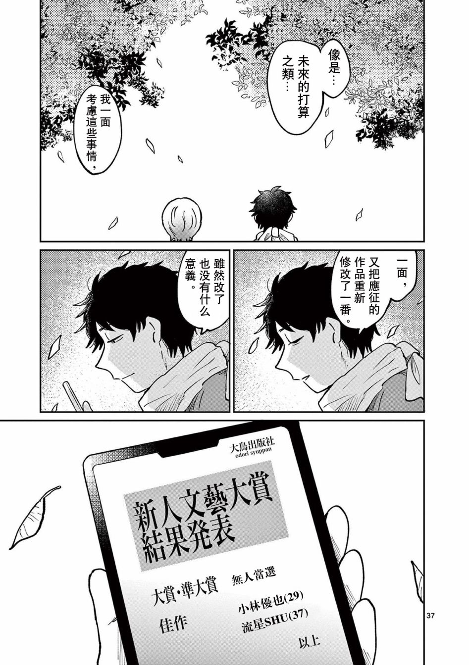 第3话 第37页