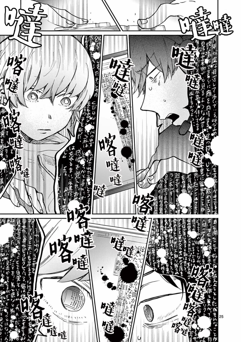 第3话 第25页