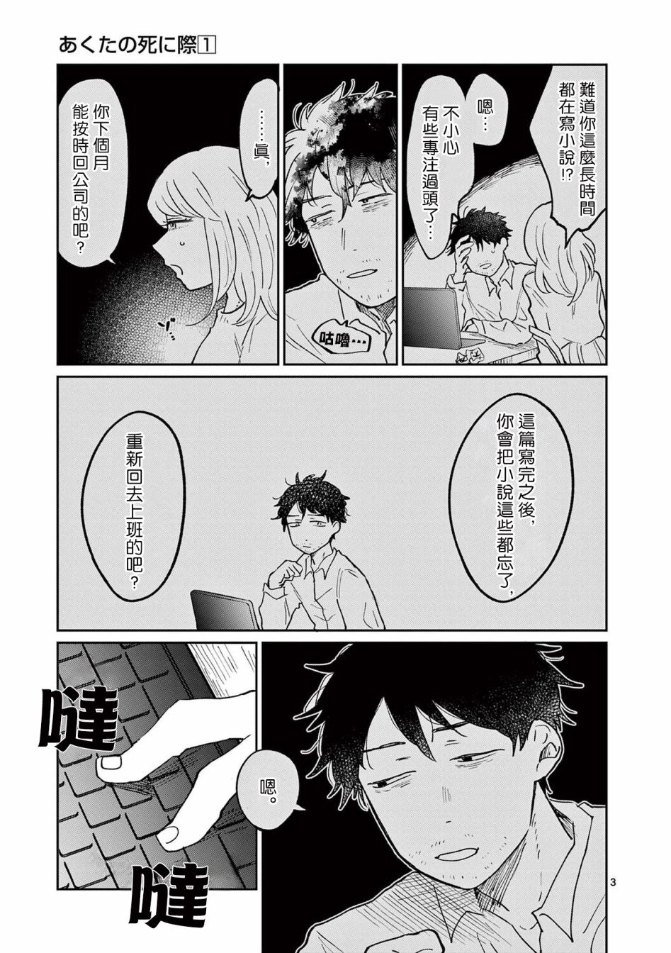 第3话 第3页