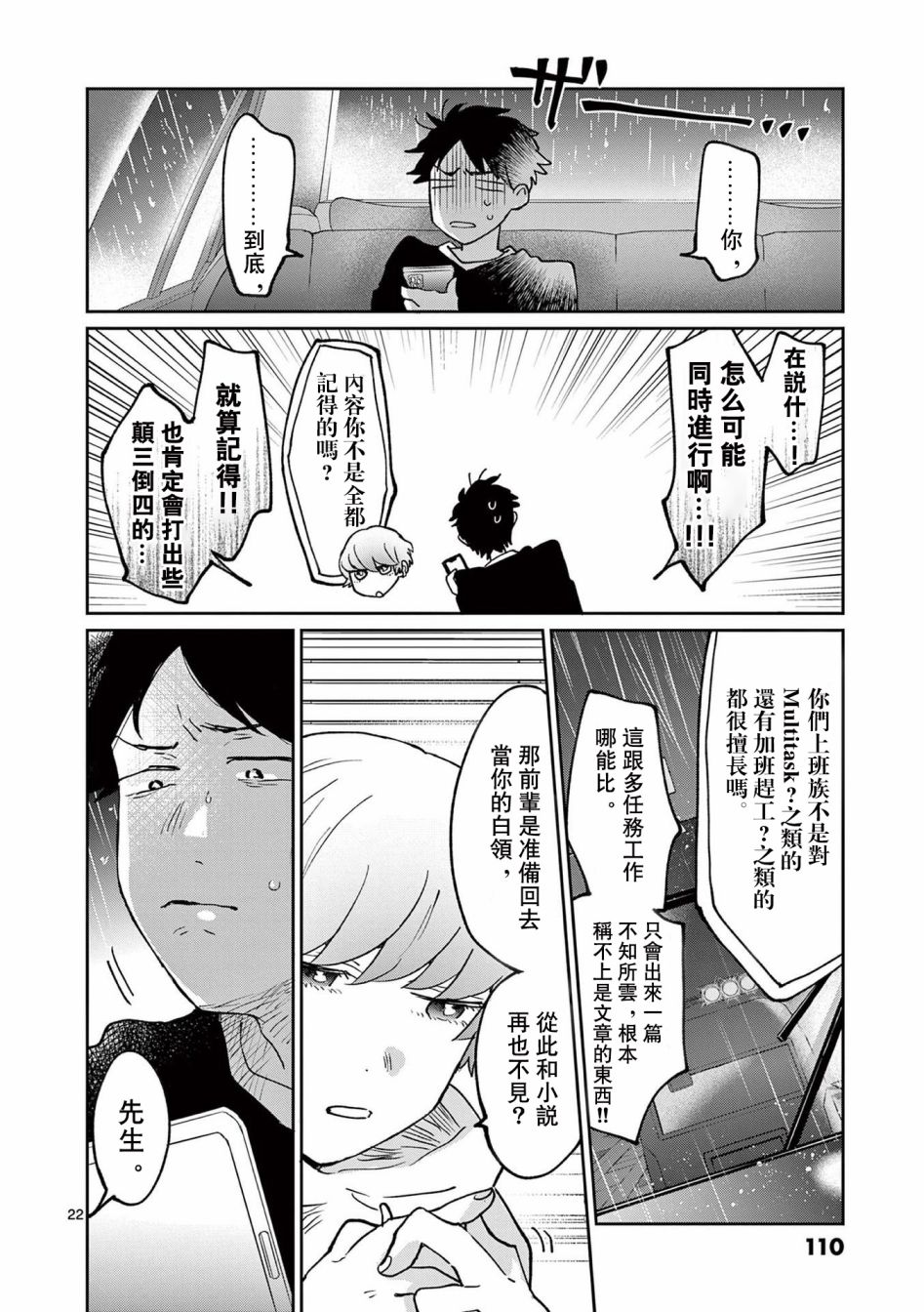 第3话 第22页