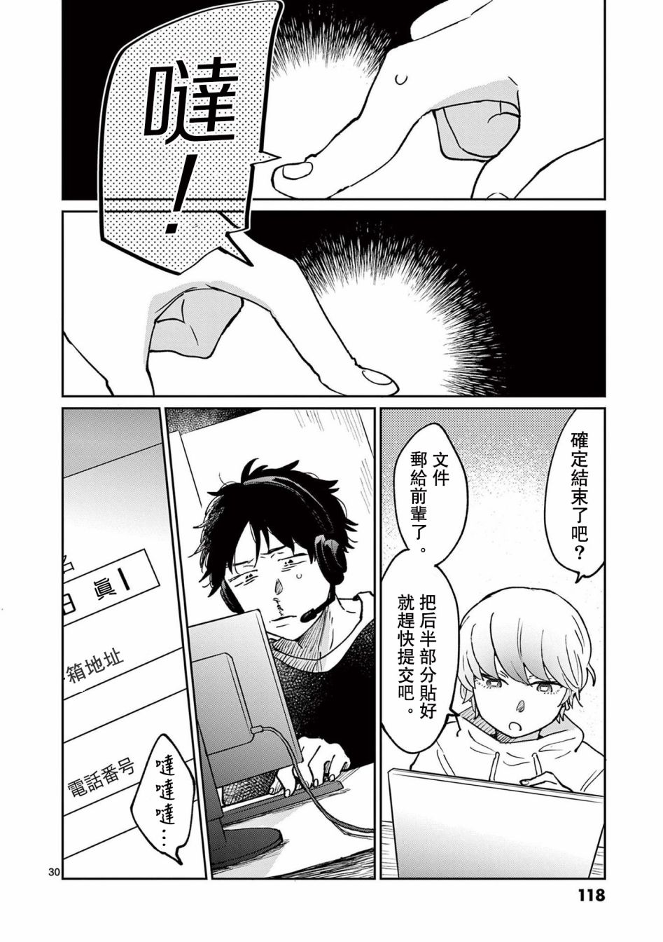 第3话 第30页