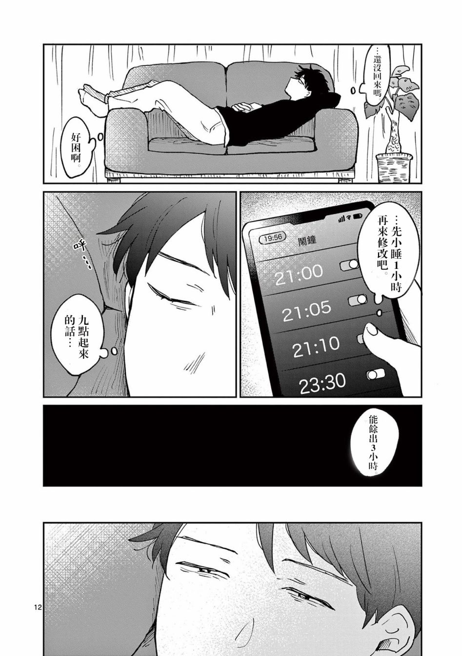 第3话 第12页