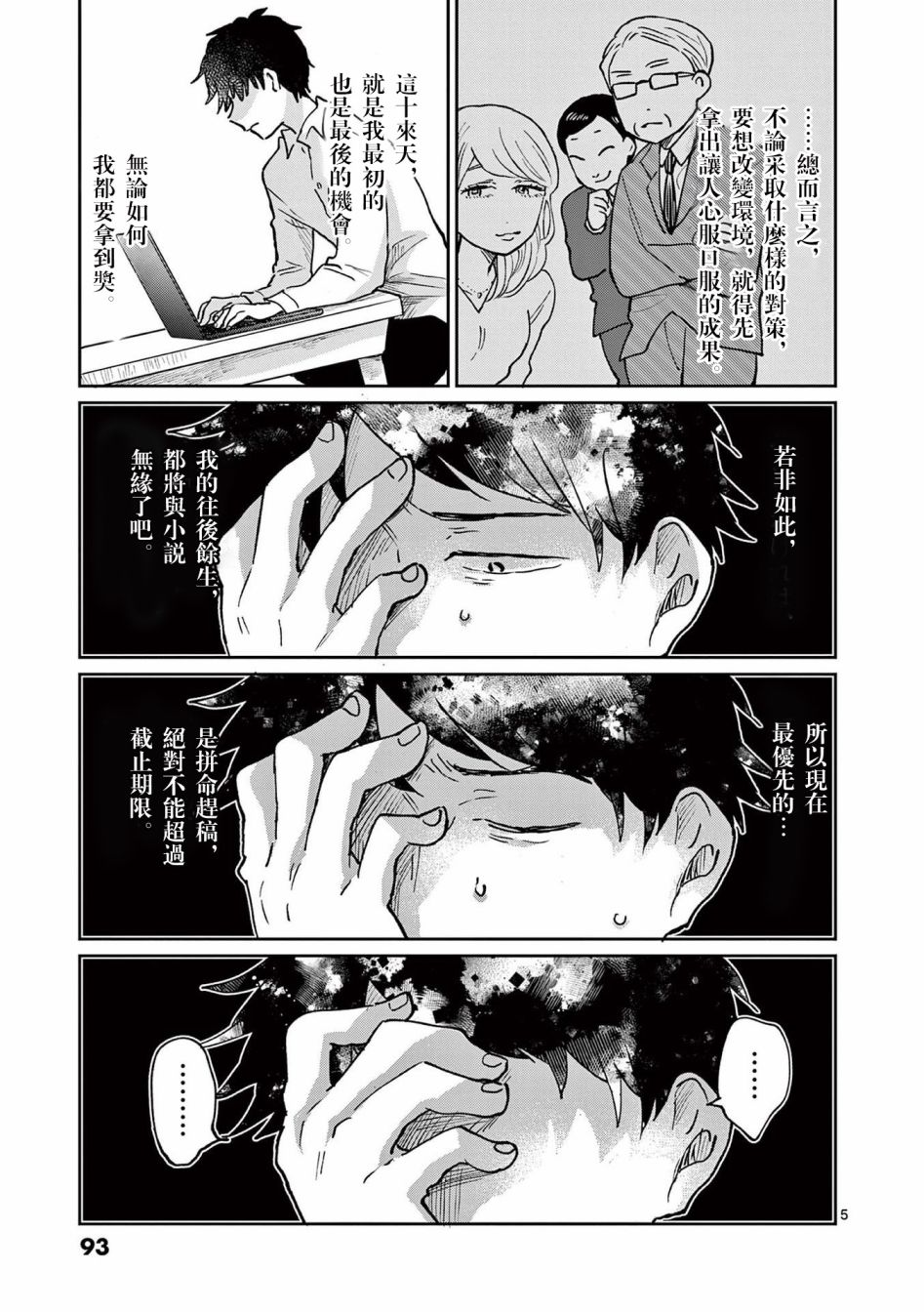 第3话 第5页