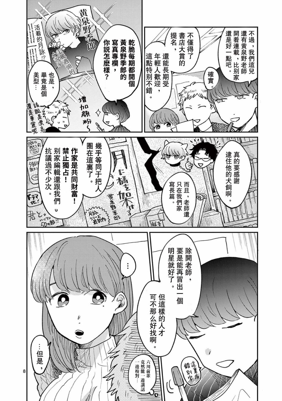 第3话 第8页