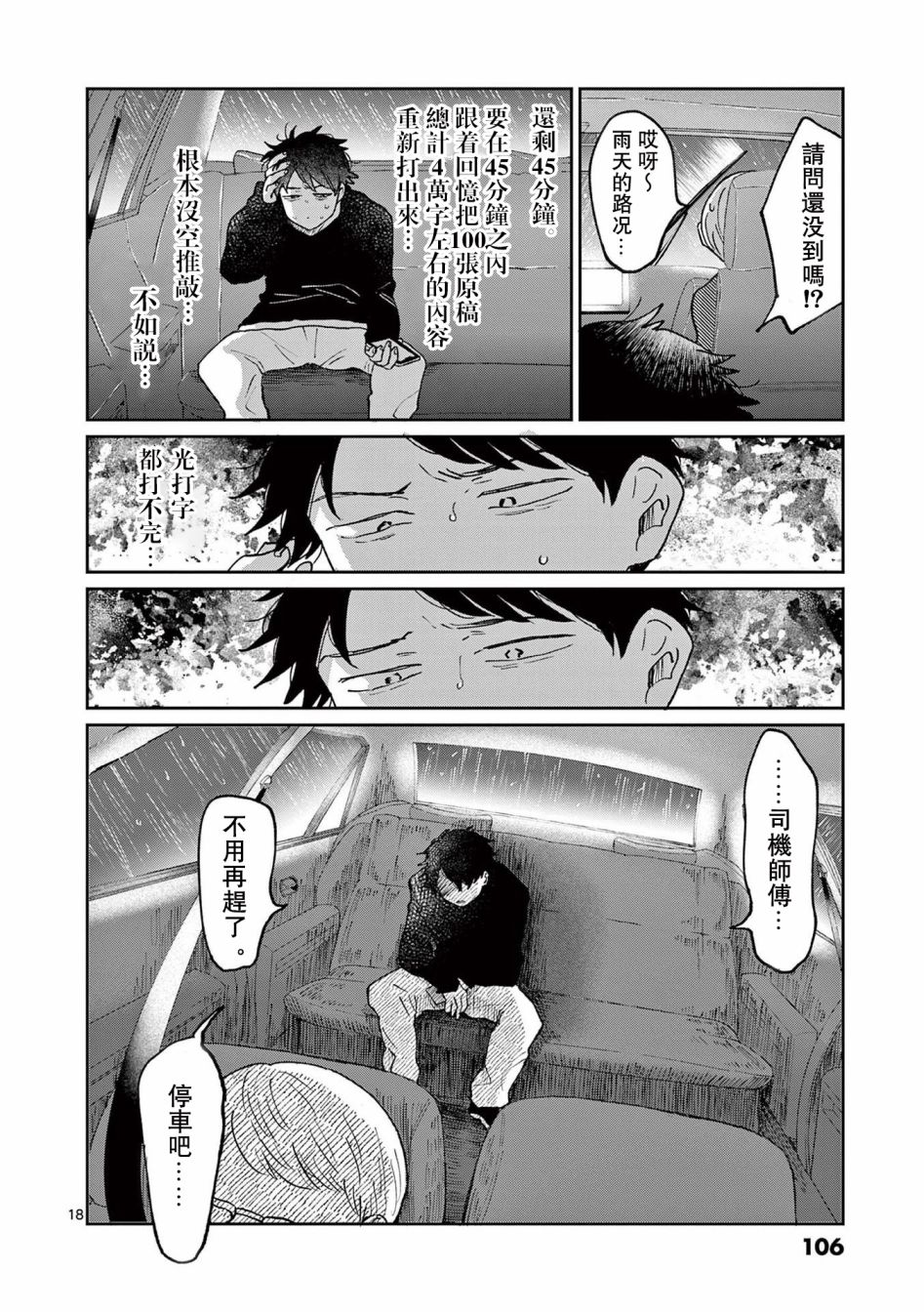 第3话 第18页