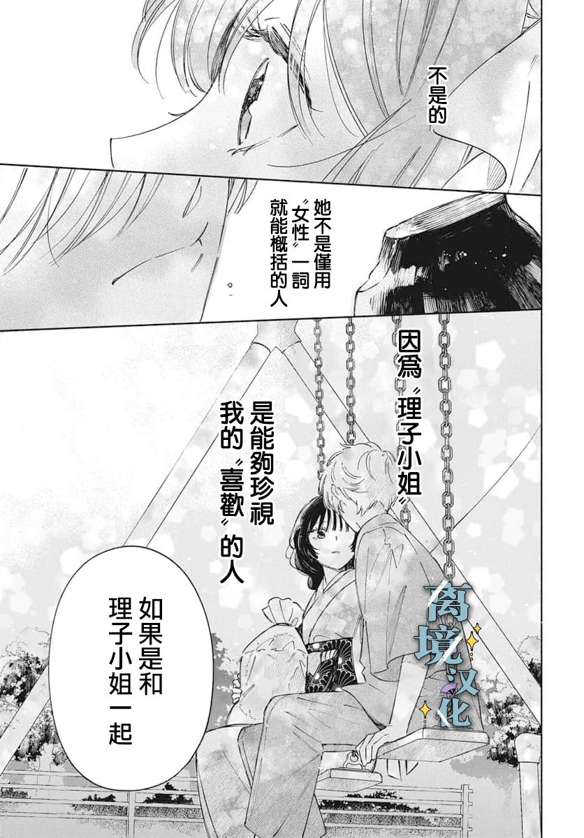 第3话 第24页