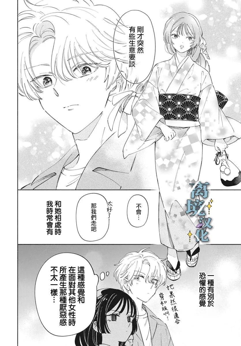 第3话 第6页
