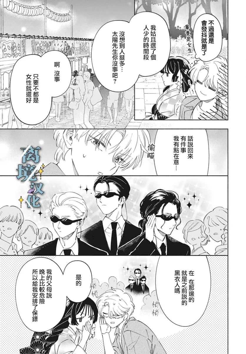 第3话 第7页
