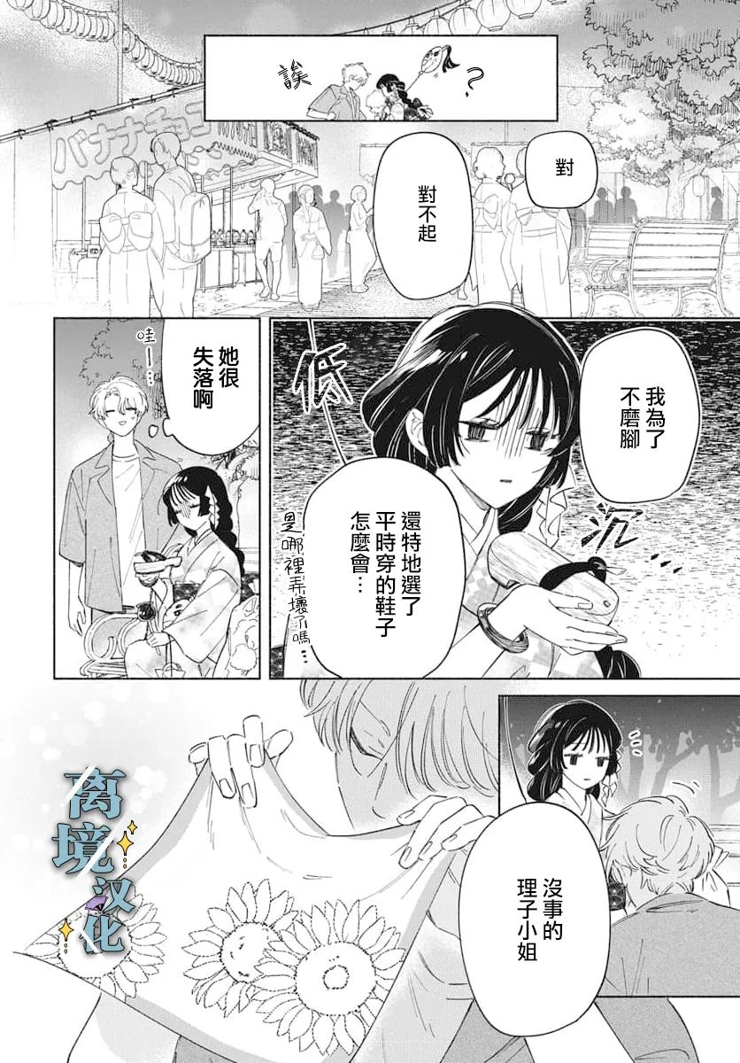 第3话 第14页