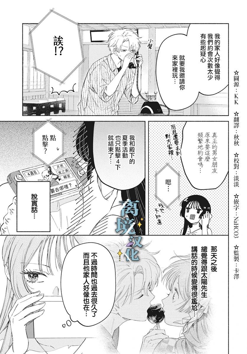 第4话 第3页
