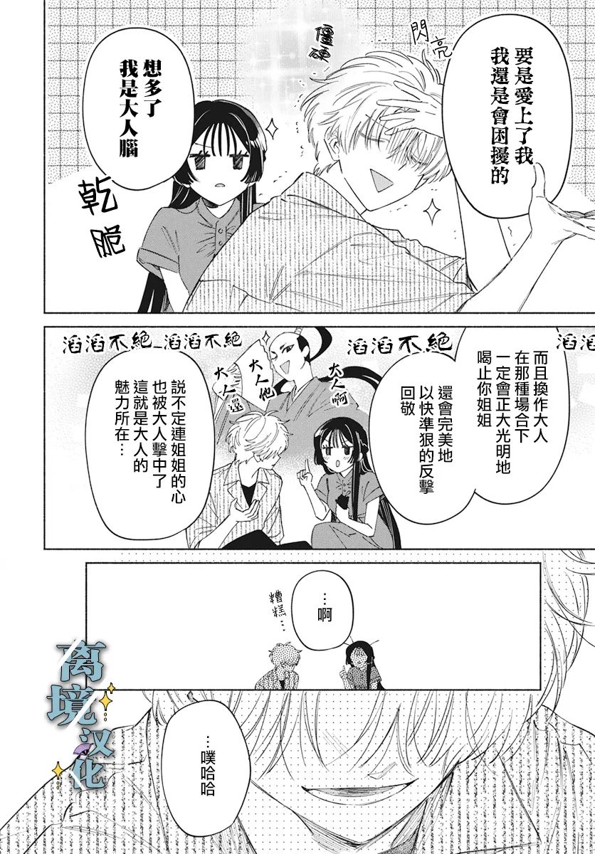 第5话 第6页